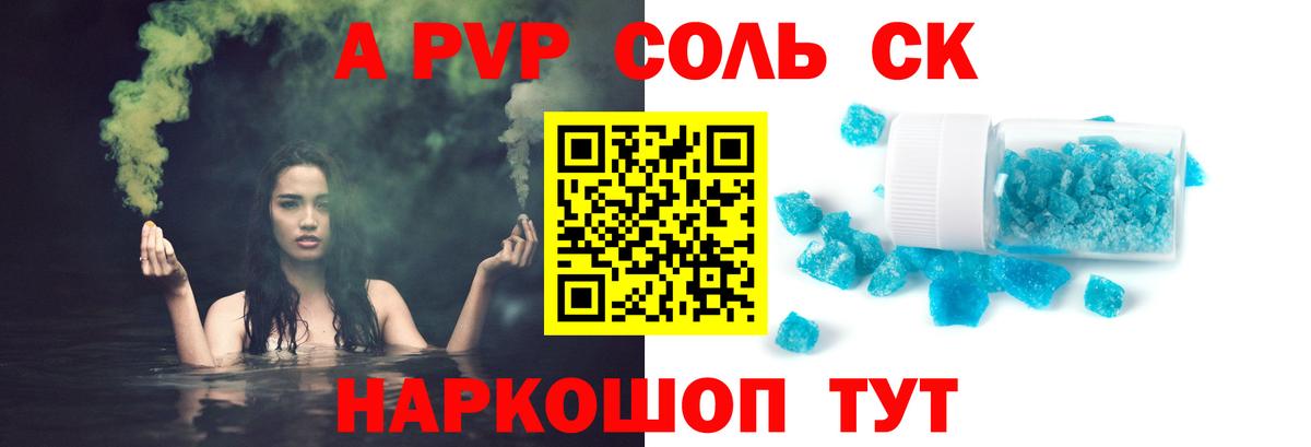 A PVP Соль Гатчина
