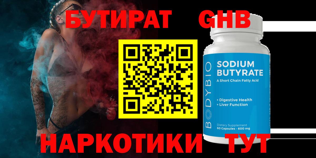 Бутират  Гатчина  Бутират GHB 