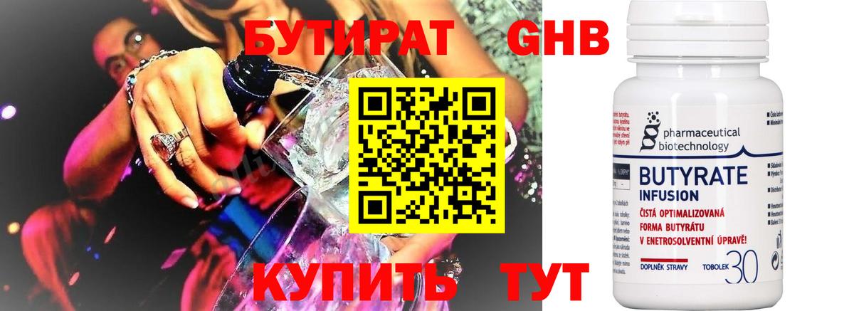 БУТИРАТ бутандиол Гатчина