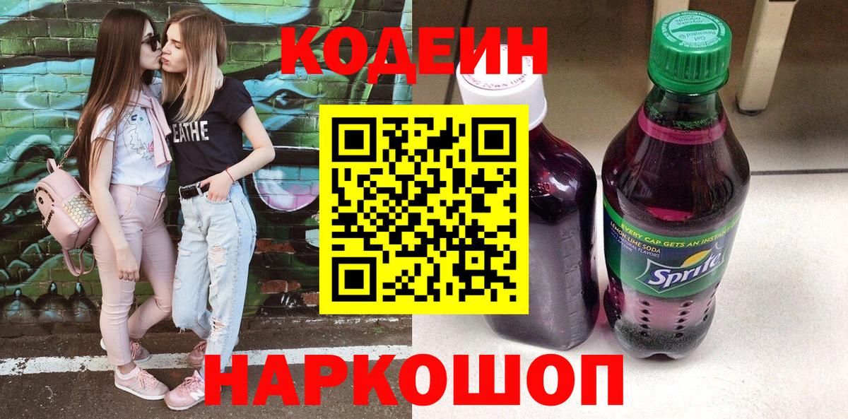 Гатчина  Codein Purple Drank  Вход с VPN 