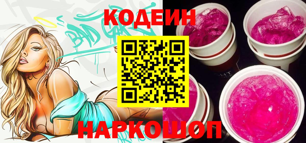 Кодеиновый сироп Lean напиток Lean (лин) Гатчина