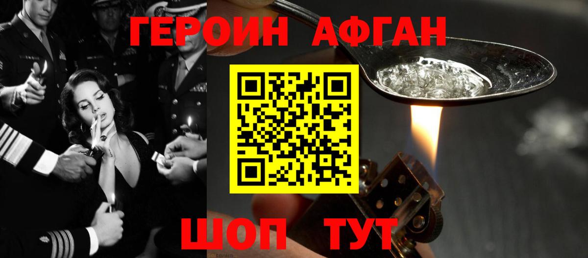 Героин Heroin Гатчина