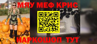 мяу мяу кристалл Бузулук