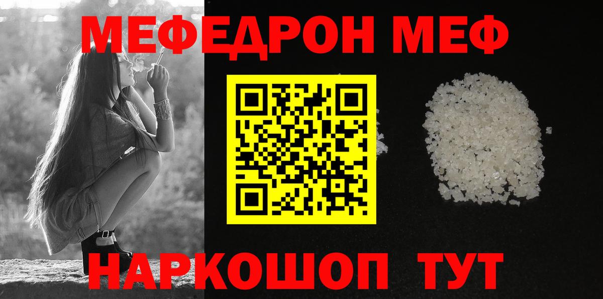 МЯУ-МЯУ кристаллы  Вход с VPN  МЯУ-МЯУ VHQ  Меф  Гатчина  МЕФ 