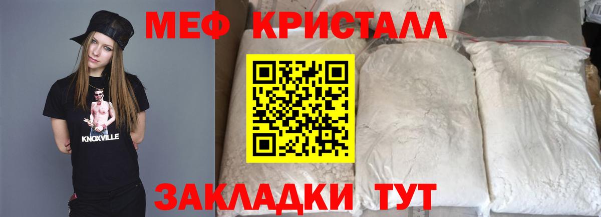 Мефедрон кристаллы Гатчина