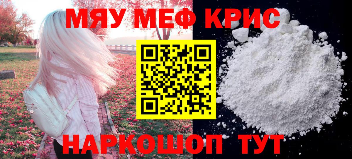 Меф 4 MMC  МЕФ  МЯУ-МЯУ  МЕГА tor  Гатчина  Мефедрон mephedrone 